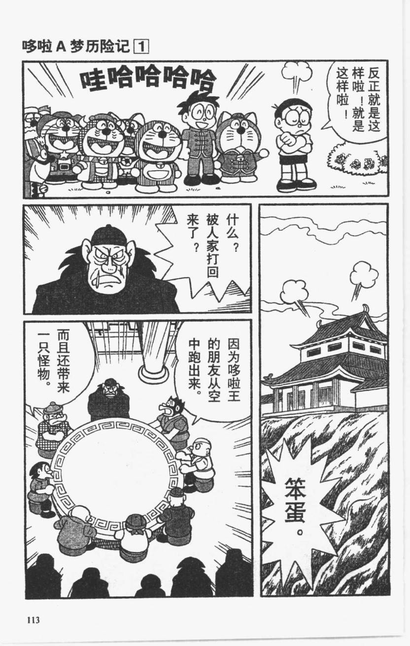 哆啦A梦历险记韩漫全集-第01卷无删减无遮挡章节图片 