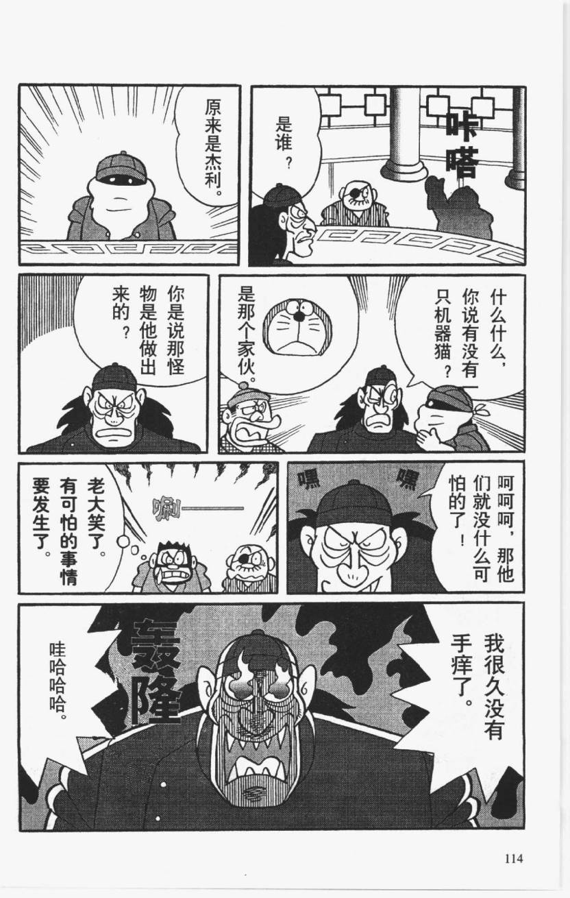 哆啦A梦历险记韩漫全集-第01卷无删减无遮挡章节图片 