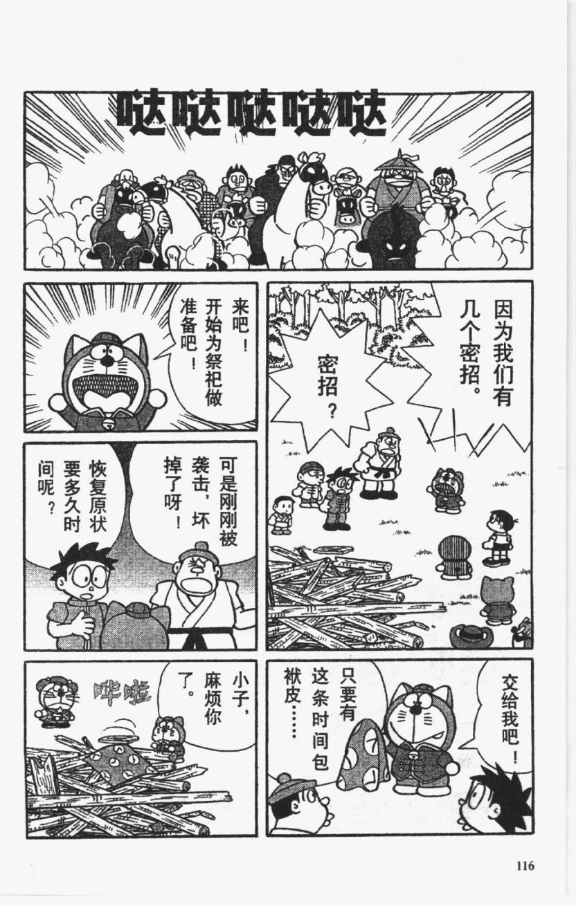 哆啦A梦历险记韩漫全集-第01卷无删减无遮挡章节图片 