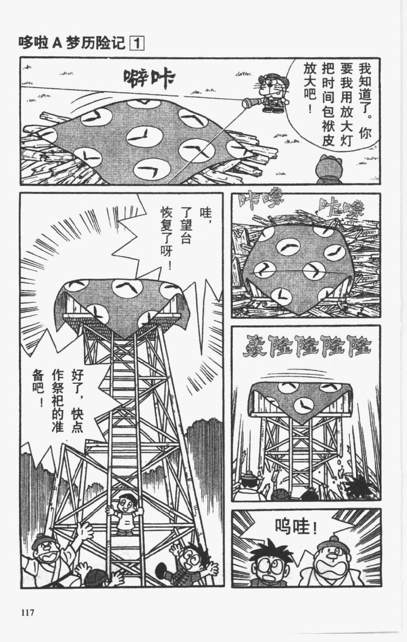 哆啦A梦历险记韩漫全集-第01卷无删减无遮挡章节图片 