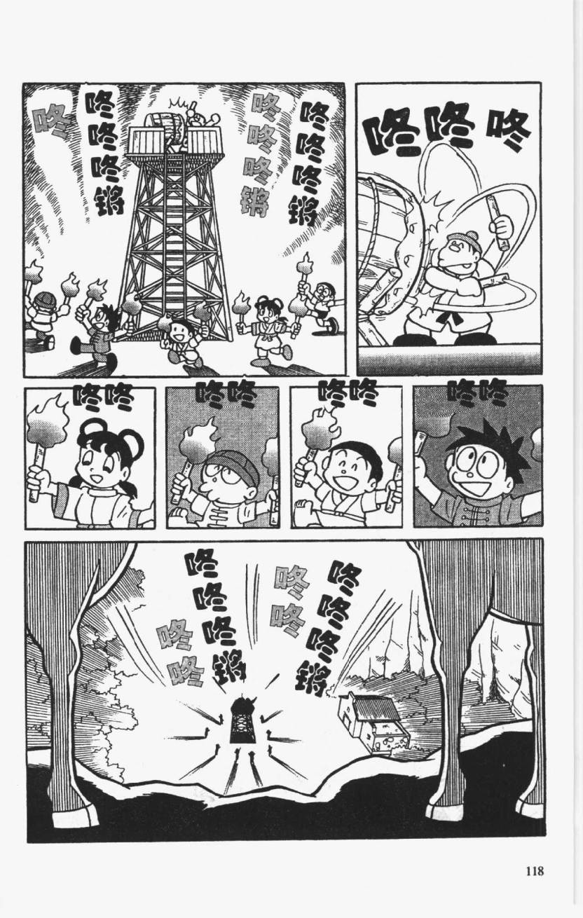 哆啦A梦历险记韩漫全集-第01卷无删减无遮挡章节图片 