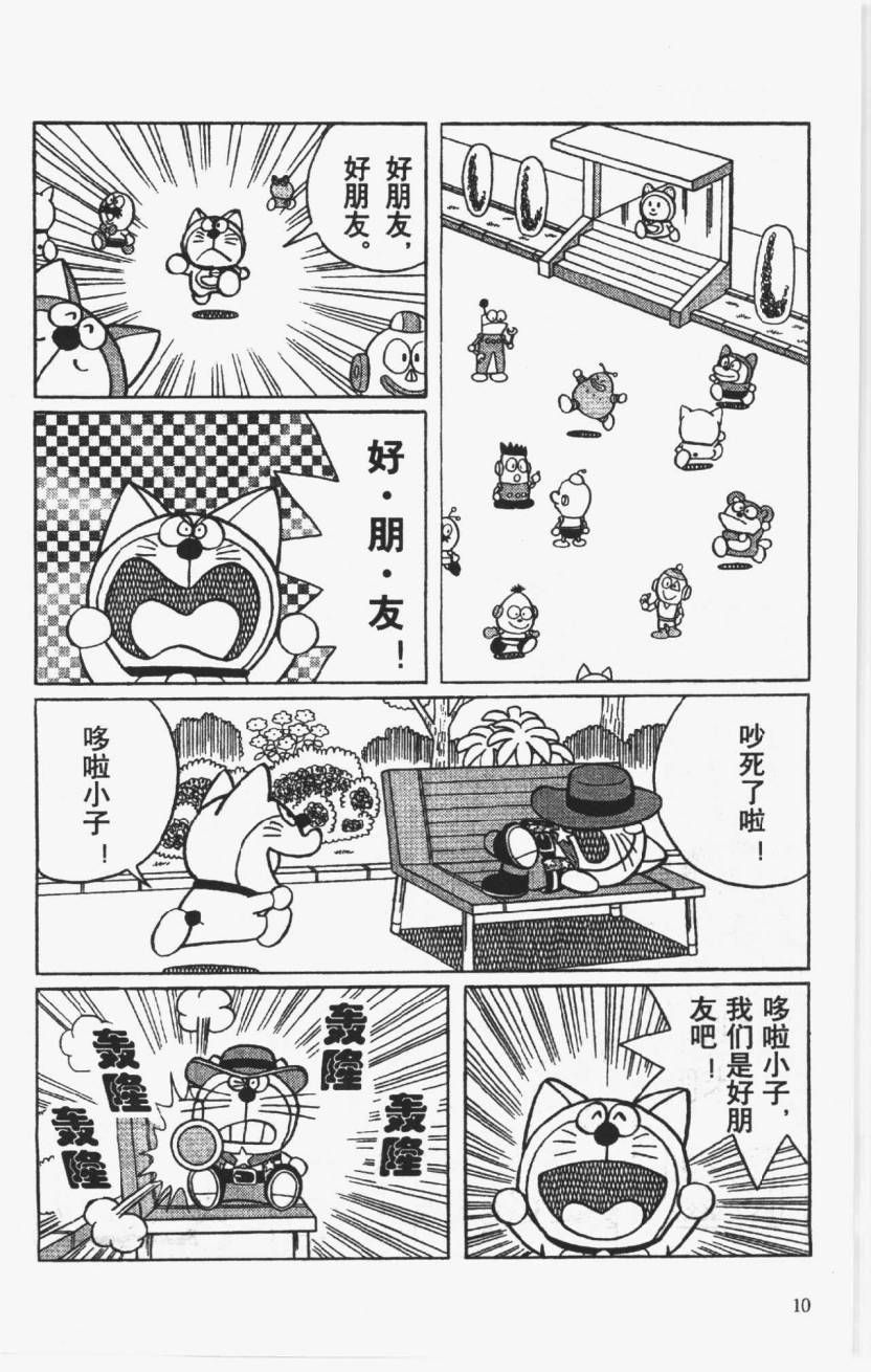 哆啦A梦历险记韩漫全集-第01卷无删减无遮挡章节图片 