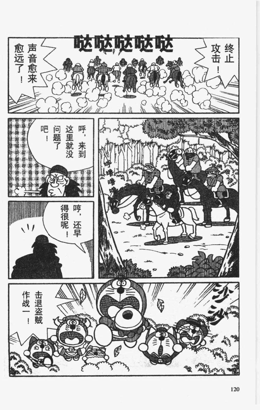 哆啦A梦历险记韩漫全集-第01卷无删减无遮挡章节图片 