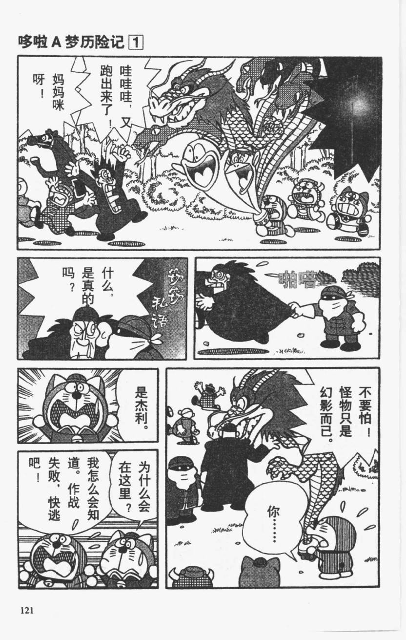 哆啦A梦历险记韩漫全集-第01卷无删减无遮挡章节图片 