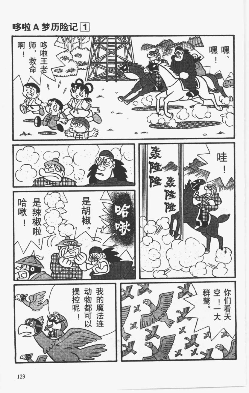 哆啦A梦历险记韩漫全集-第01卷无删减无遮挡章节图片 