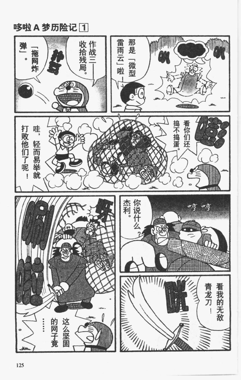 哆啦A梦历险记韩漫全集-第01卷无删减无遮挡章节图片 