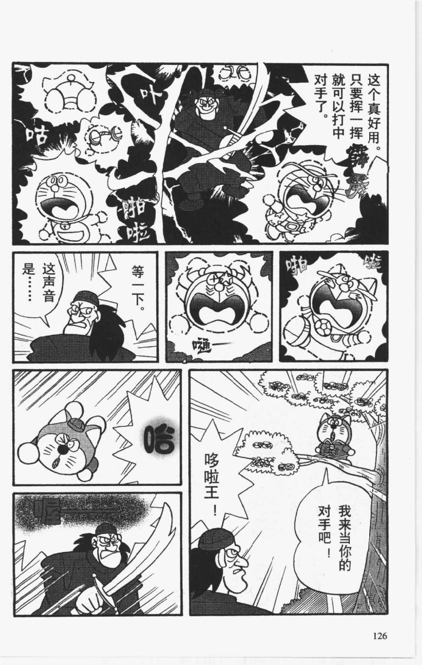 哆啦A梦历险记韩漫全集-第01卷无删减无遮挡章节图片 
