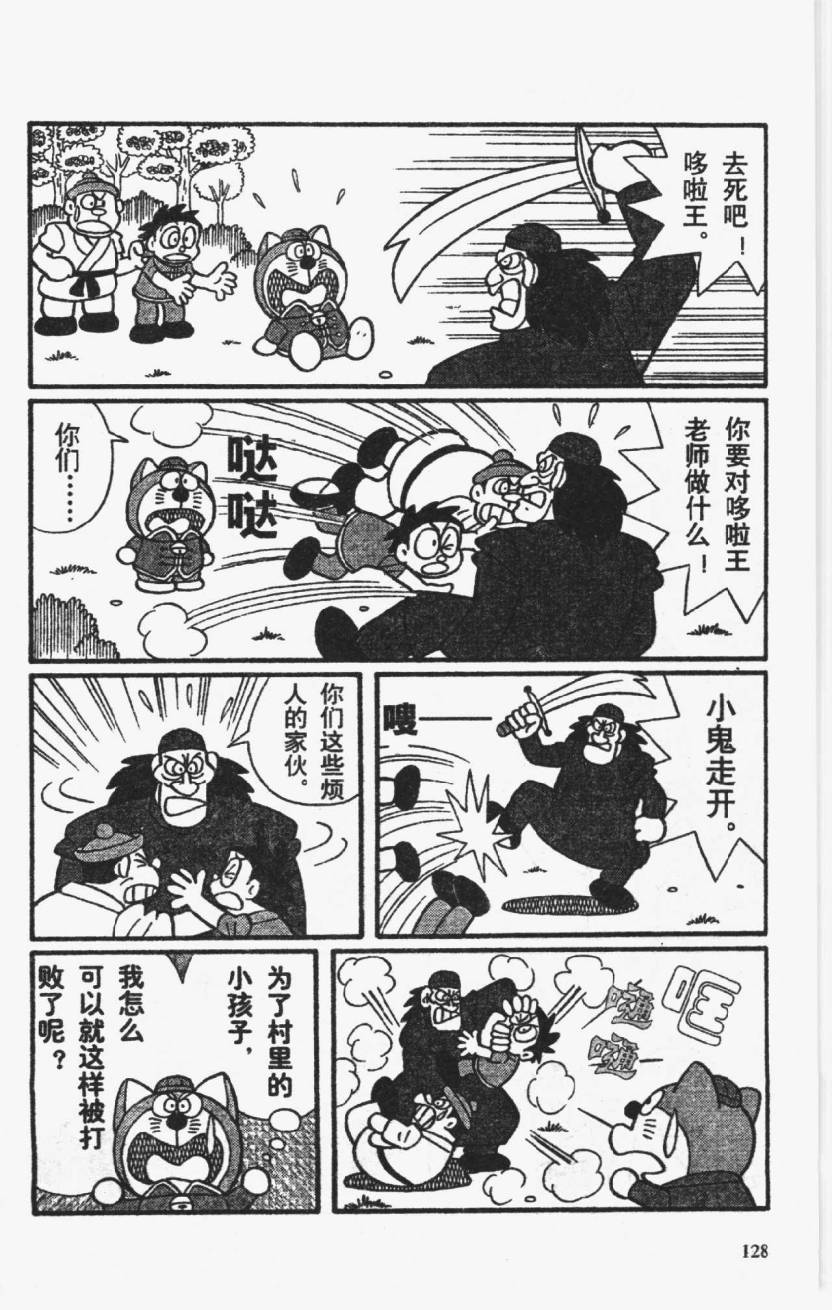 哆啦A梦历险记韩漫全集-第01卷无删减无遮挡章节图片 