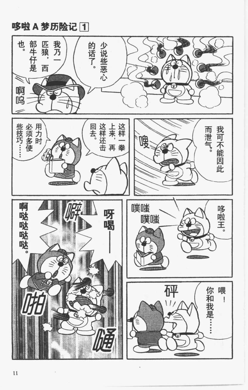 哆啦A梦历险记韩漫全集-第01卷无删减无遮挡章节图片 