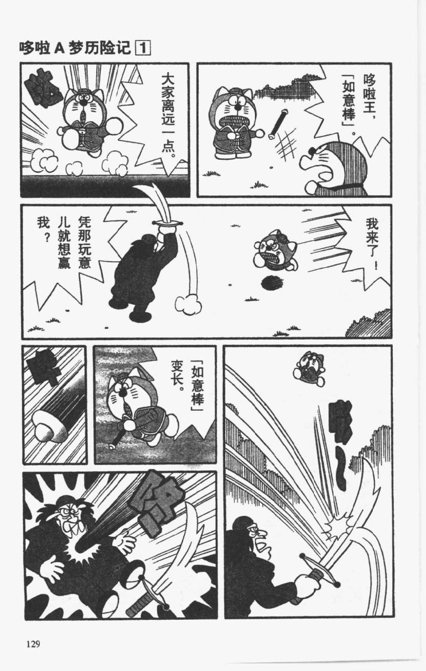 哆啦A梦历险记韩漫全集-第01卷无删减无遮挡章节图片 