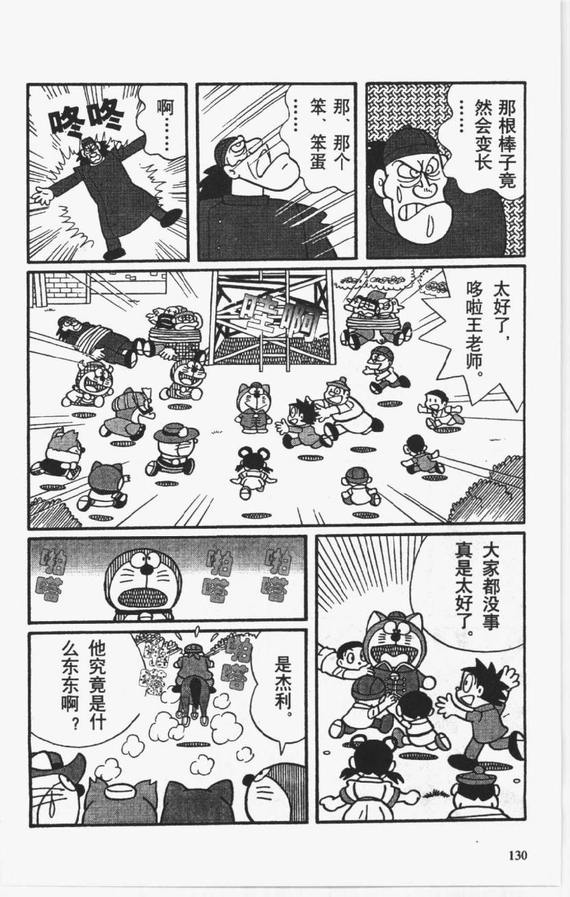 哆啦A梦历险记韩漫全集-第01卷无删减无遮挡章节图片 
