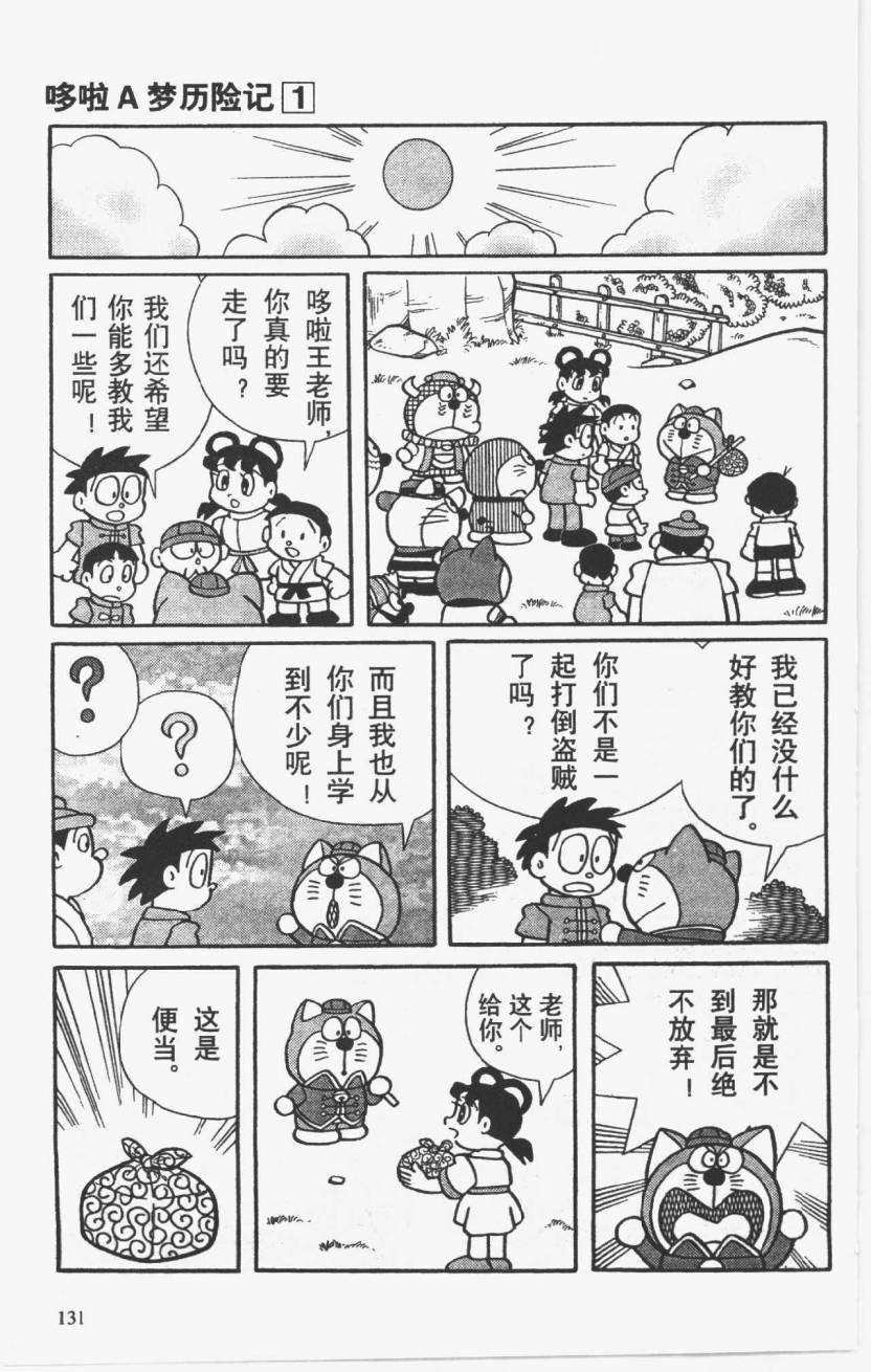 哆啦A梦历险记韩漫全集-第01卷无删减无遮挡章节图片 