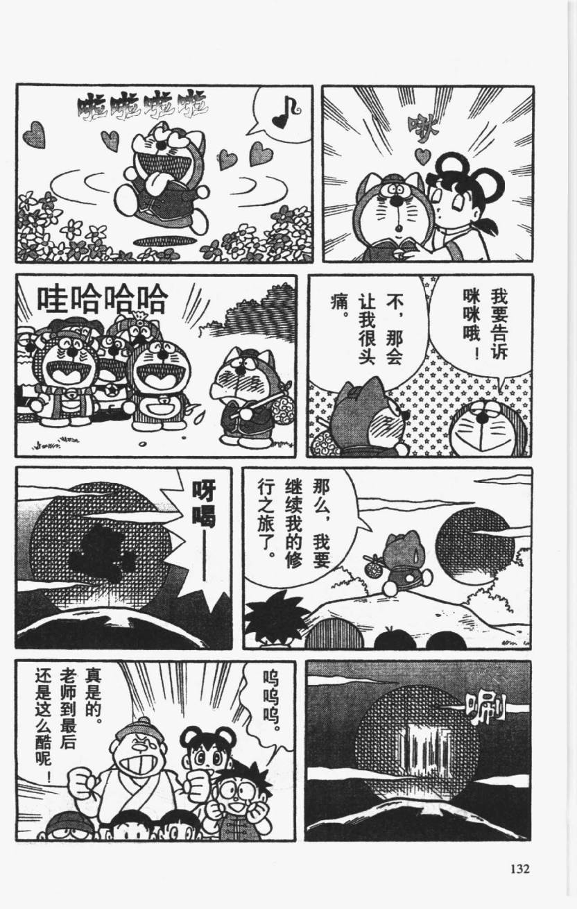 哆啦A梦历险记韩漫全集-第01卷无删减无遮挡章节图片 