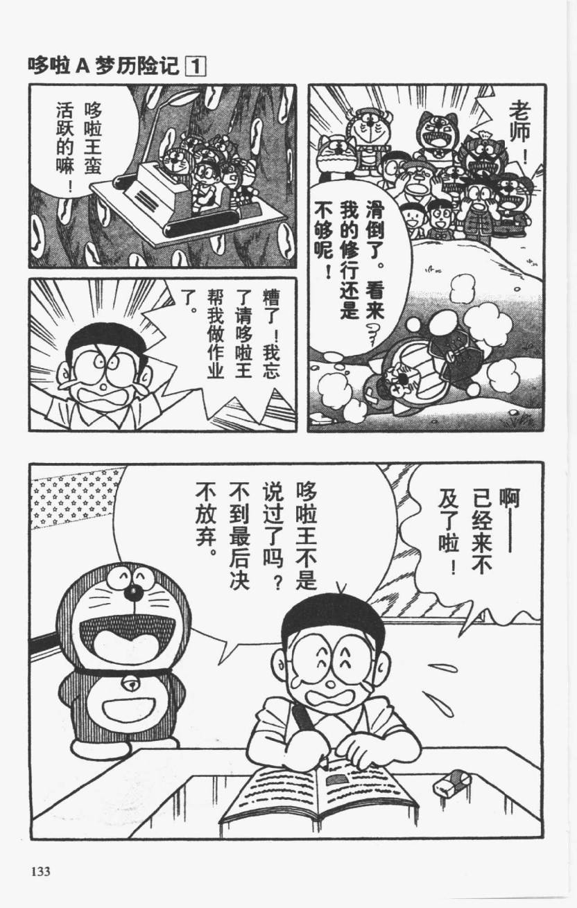 哆啦A梦历险记韩漫全集-第01卷无删减无遮挡章节图片 