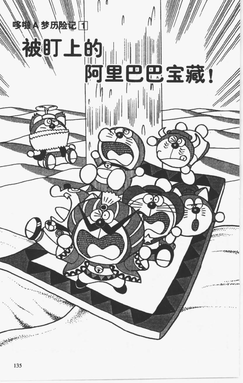 哆啦A梦历险记韩漫全集-第01卷无删减无遮挡章节图片 