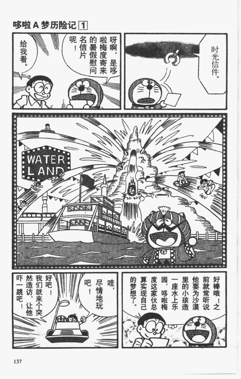 哆啦A梦历险记韩漫全集-第01卷无删减无遮挡章节图片 