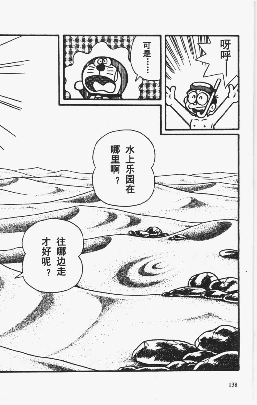 哆啦A梦历险记韩漫全集-第01卷无删减无遮挡章节图片 