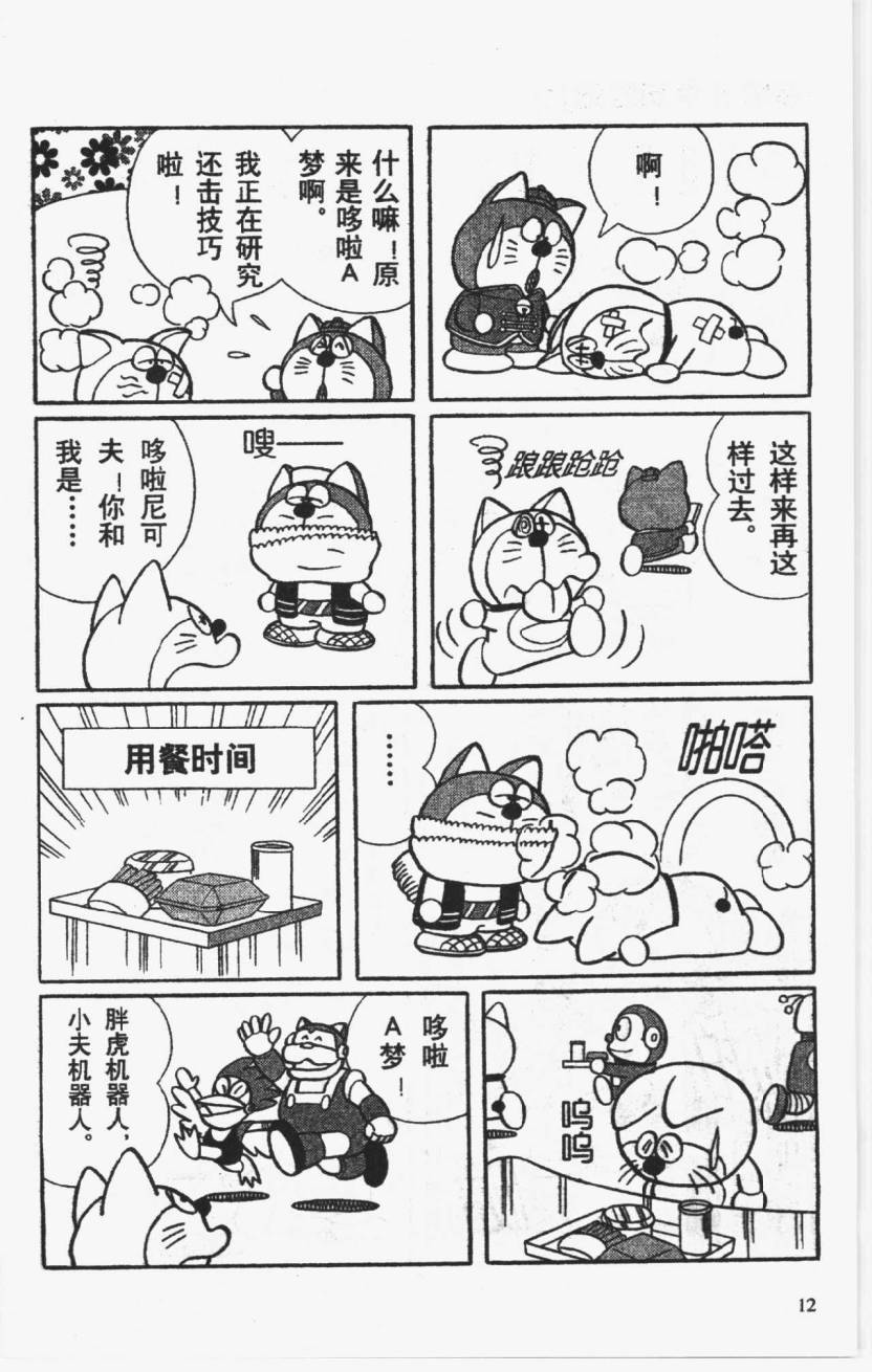 哆啦A梦历险记韩漫全集-第01卷无删减无遮挡章节图片 