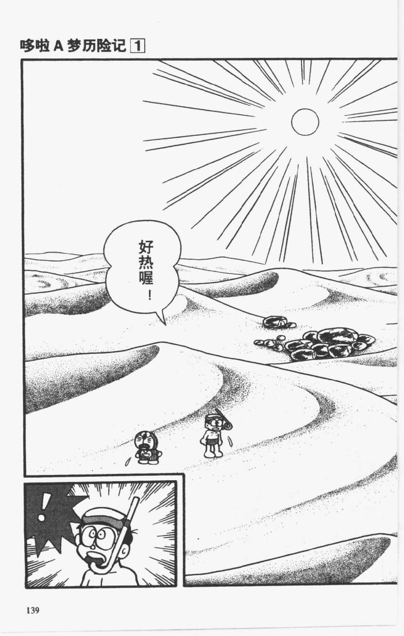 哆啦A梦历险记韩漫全集-第01卷无删减无遮挡章节图片 
