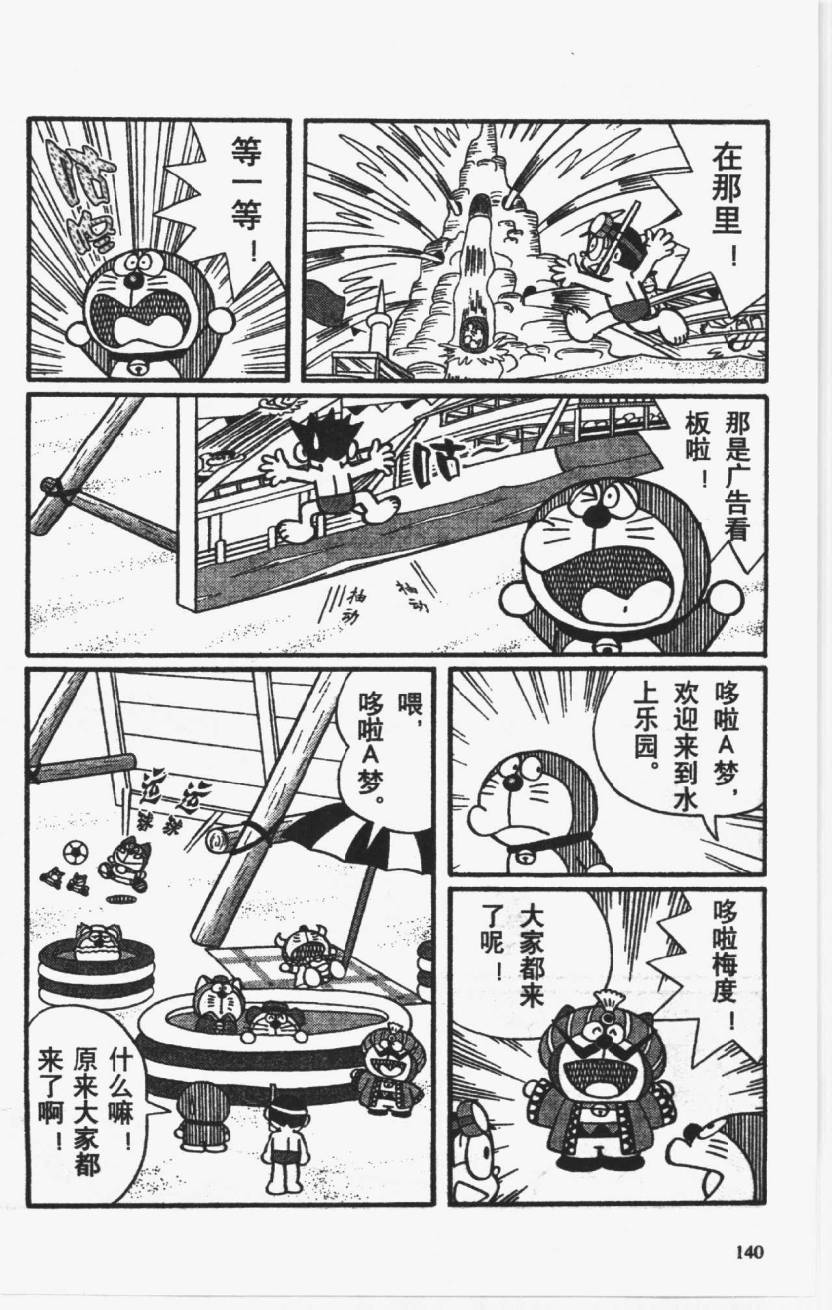 哆啦A梦历险记韩漫全集-第01卷无删减无遮挡章节图片 