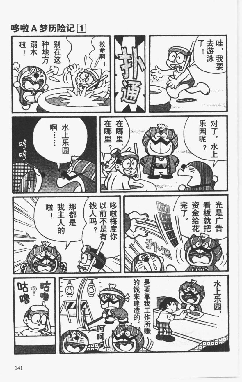 哆啦A梦历险记韩漫全集-第01卷无删减无遮挡章节图片 