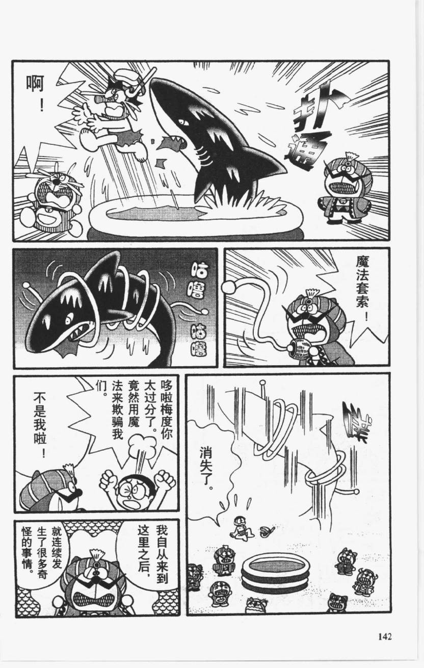 哆啦A梦历险记韩漫全集-第01卷无删减无遮挡章节图片 