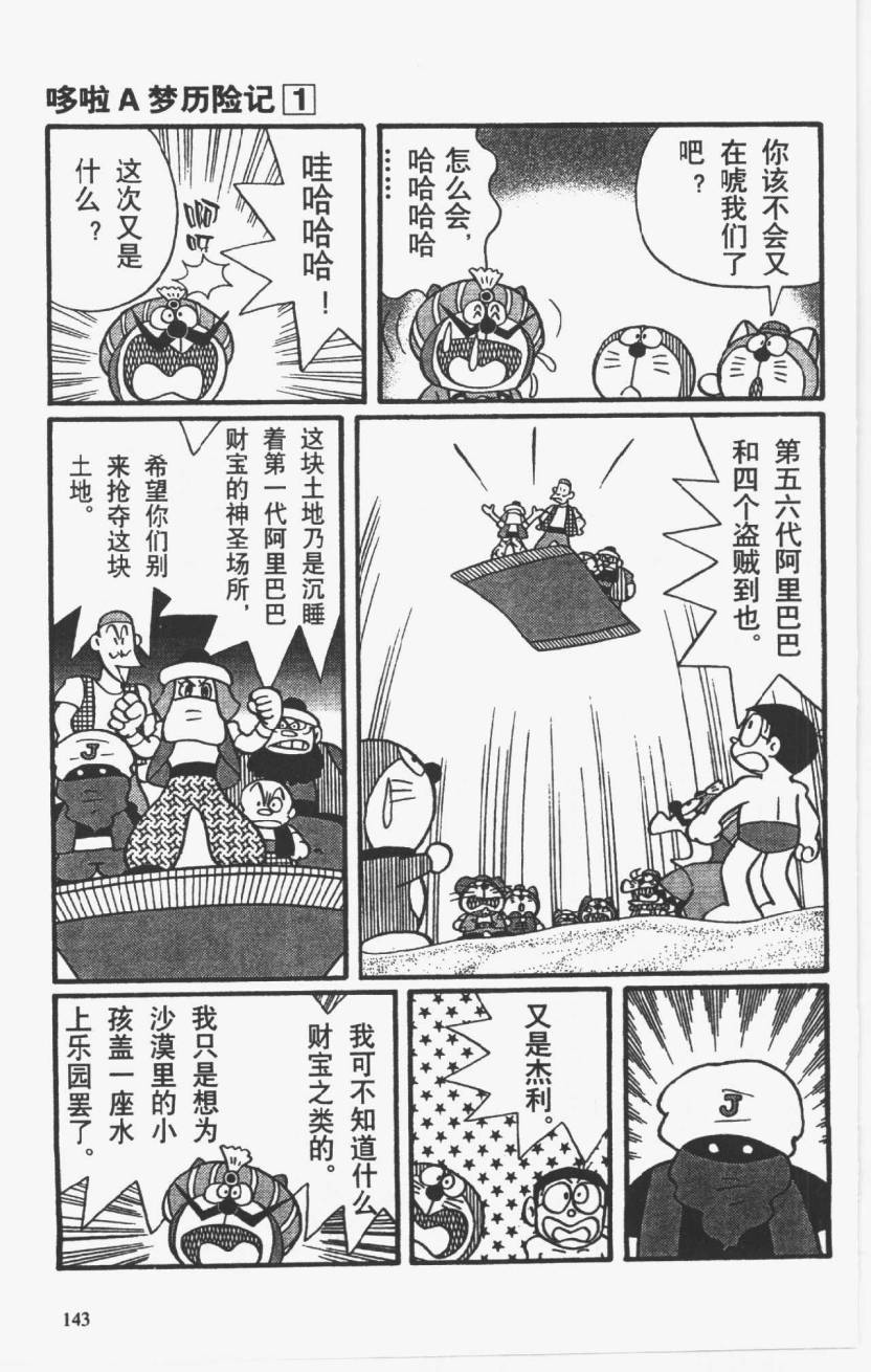 哆啦A梦历险记韩漫全集-第01卷无删减无遮挡章节图片 