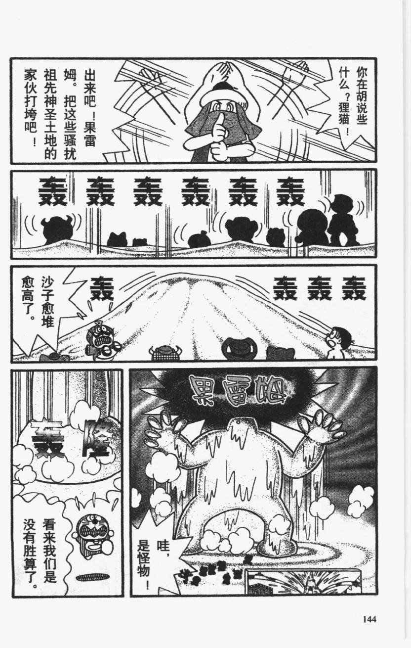 哆啦A梦历险记韩漫全集-第01卷无删减无遮挡章节图片 