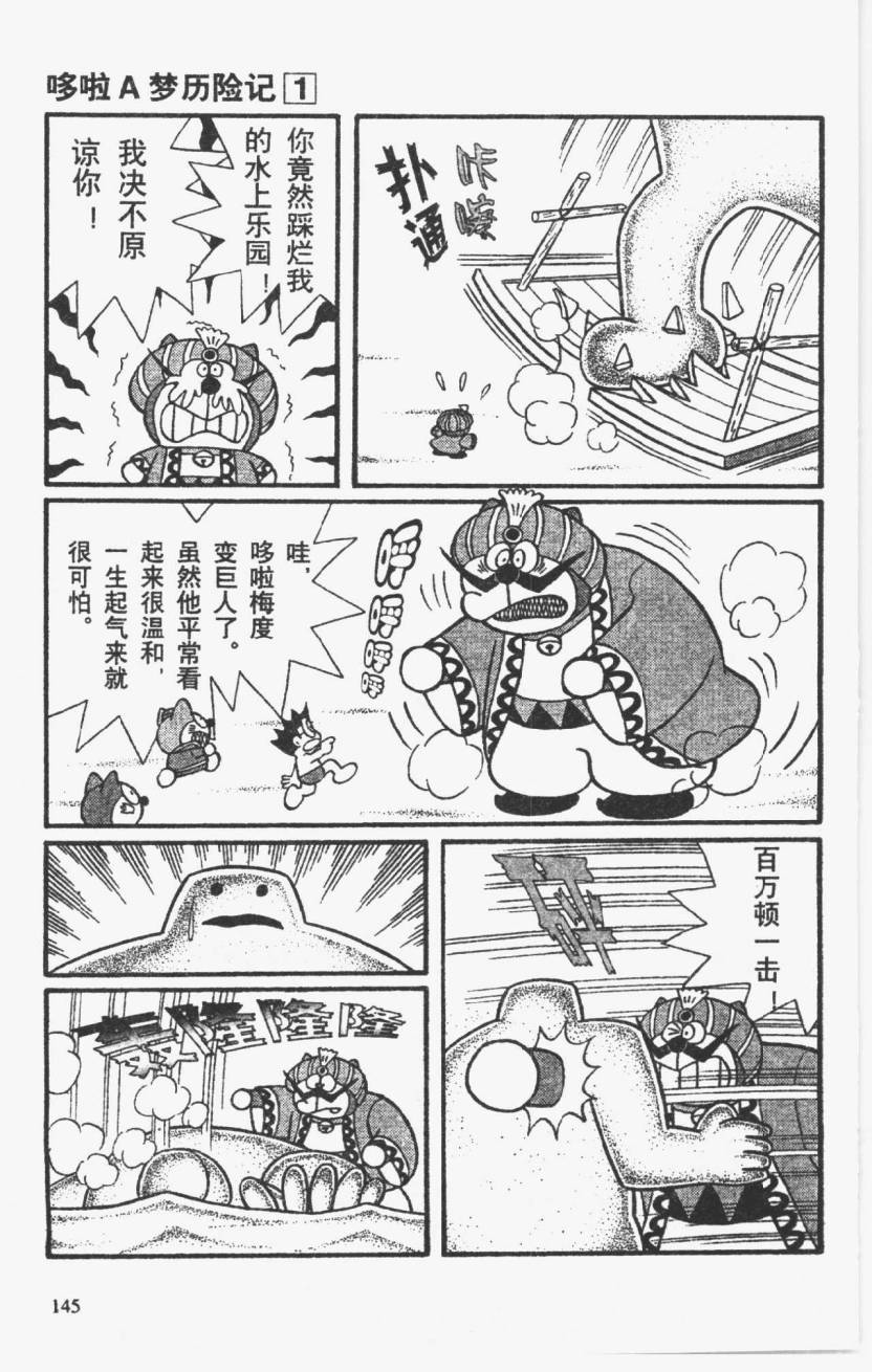 哆啦A梦历险记韩漫全集-第01卷无删减无遮挡章节图片 