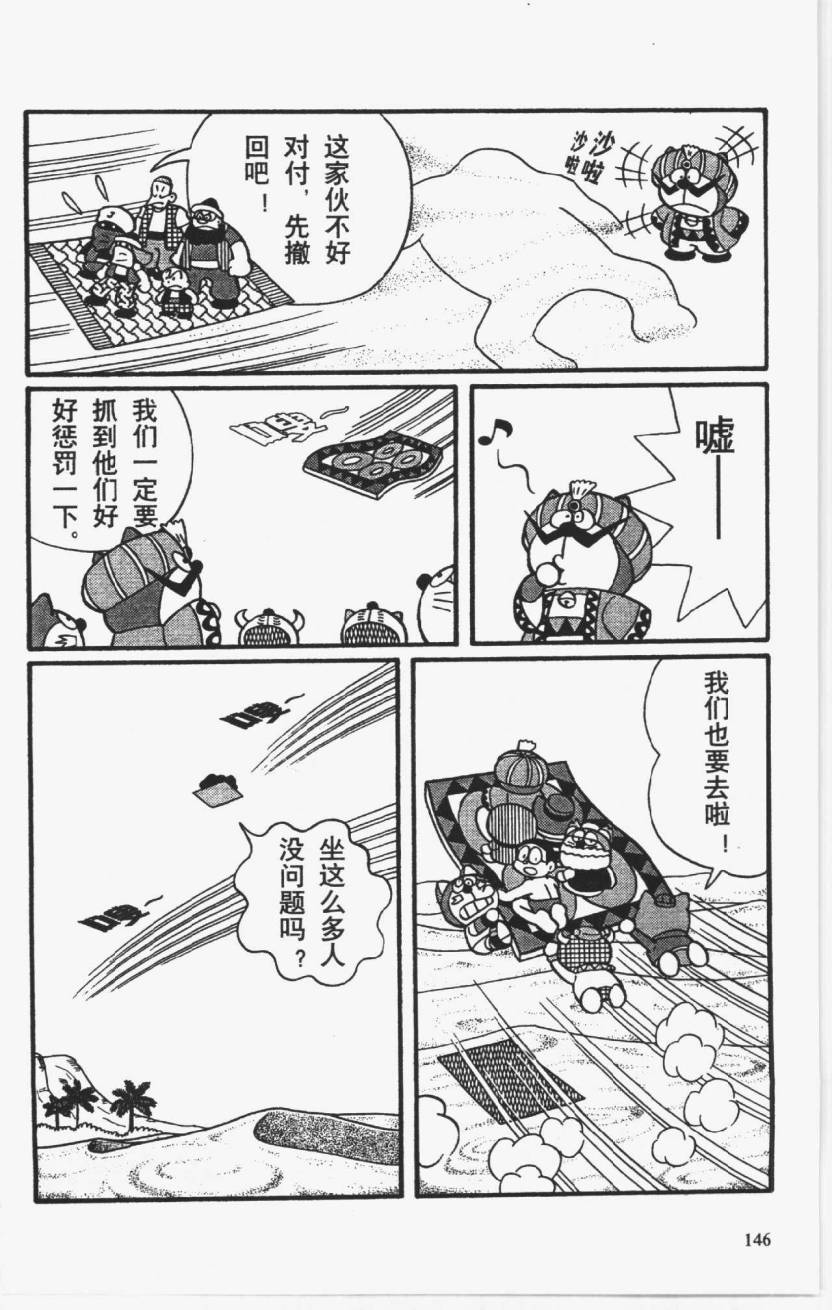 哆啦A梦历险记韩漫全集-第01卷无删减无遮挡章节图片 
