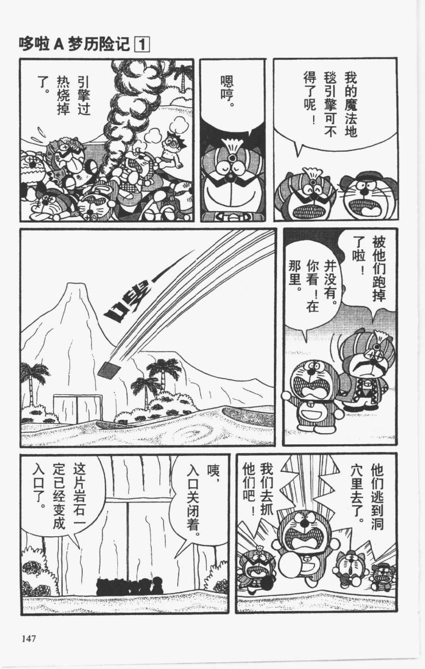 哆啦A梦历险记韩漫全集-第01卷无删减无遮挡章节图片 