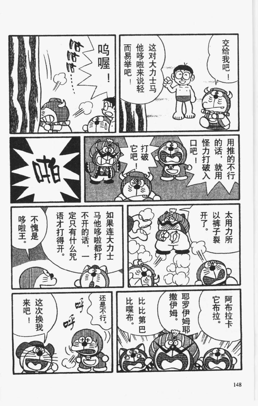 哆啦A梦历险记韩漫全集-第01卷无删减无遮挡章节图片 