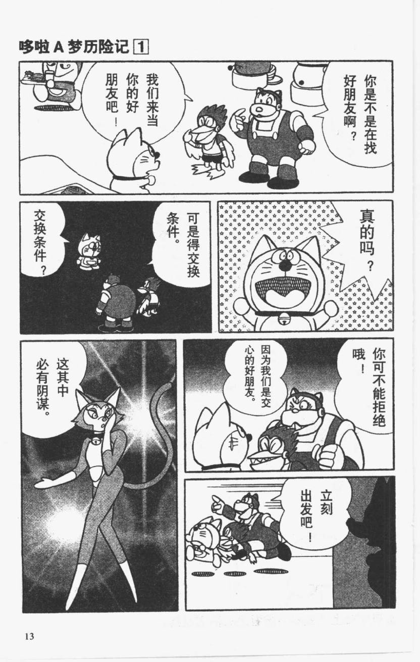 哆啦A梦历险记韩漫全集-第01卷无删减无遮挡章节图片 