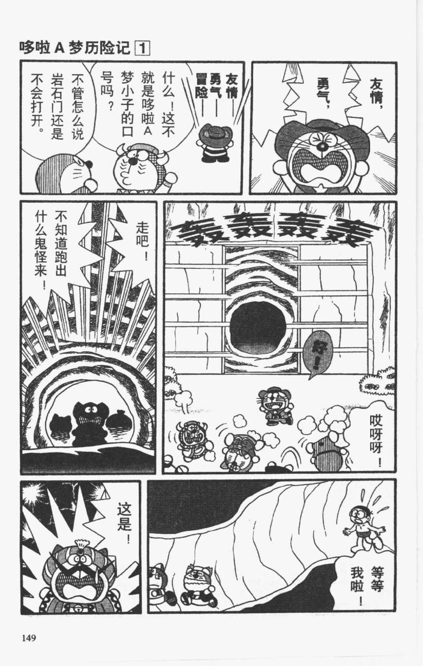 哆啦A梦历险记韩漫全集-第01卷无删减无遮挡章节图片 