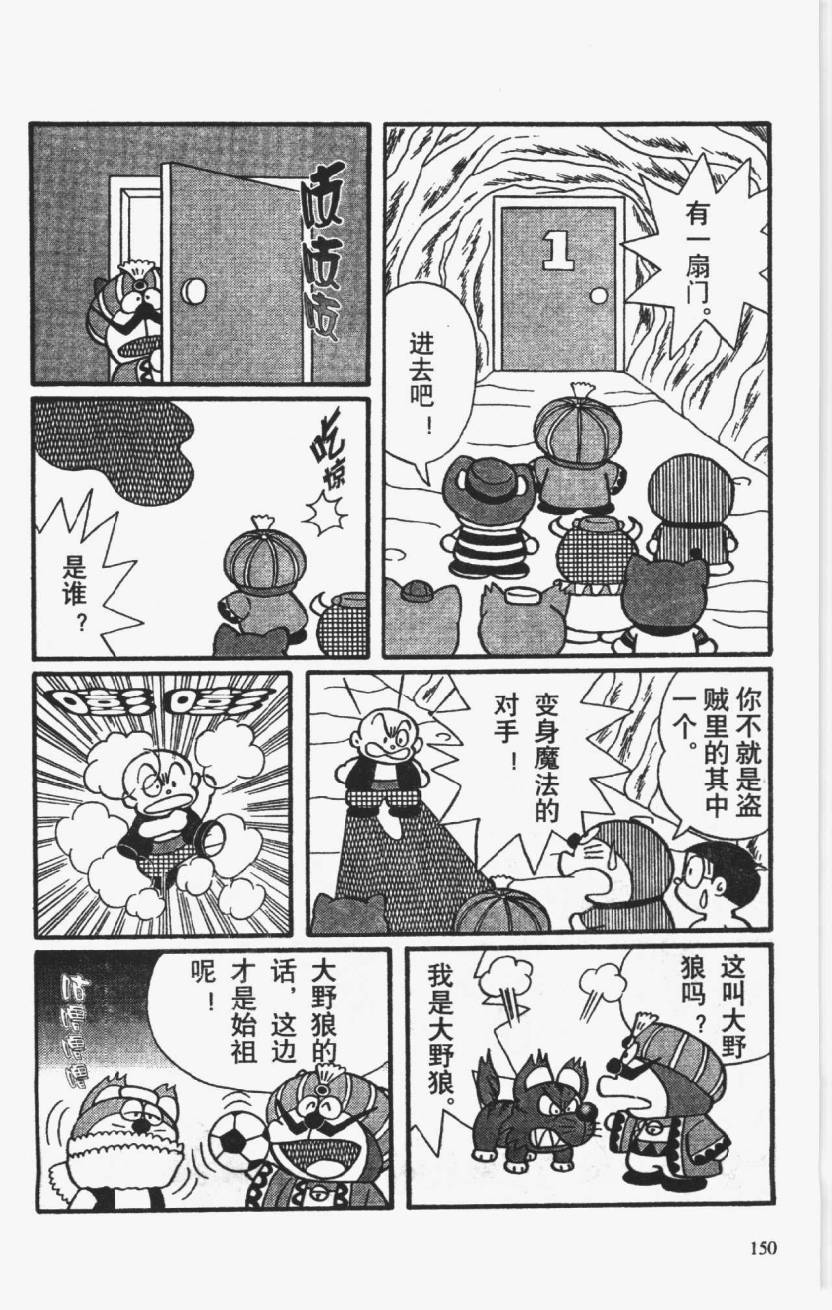 哆啦A梦历险记韩漫全集-第01卷无删减无遮挡章节图片 