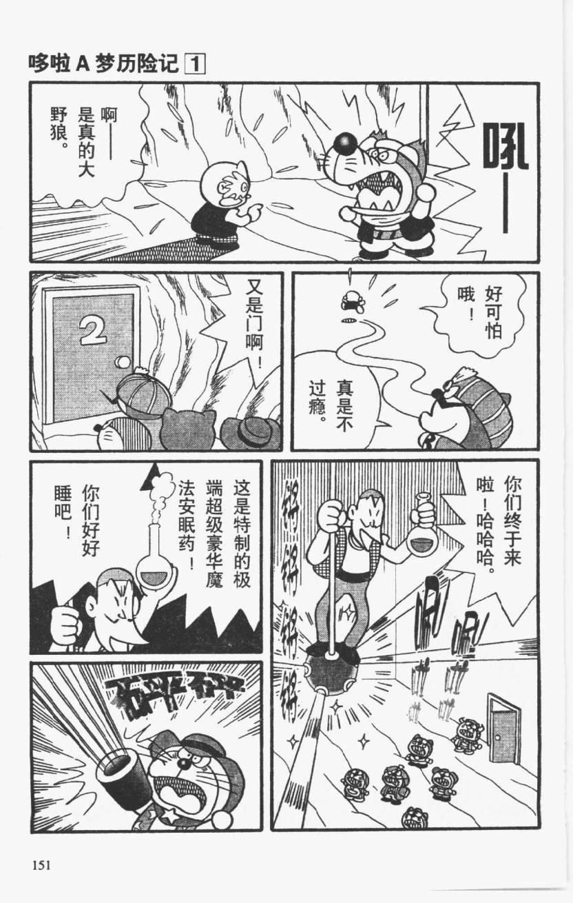 哆啦A梦历险记韩漫全集-第01卷无删减无遮挡章节图片 