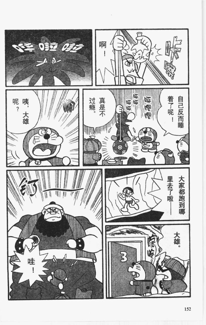 哆啦A梦历险记韩漫全集-第01卷无删减无遮挡章节图片 