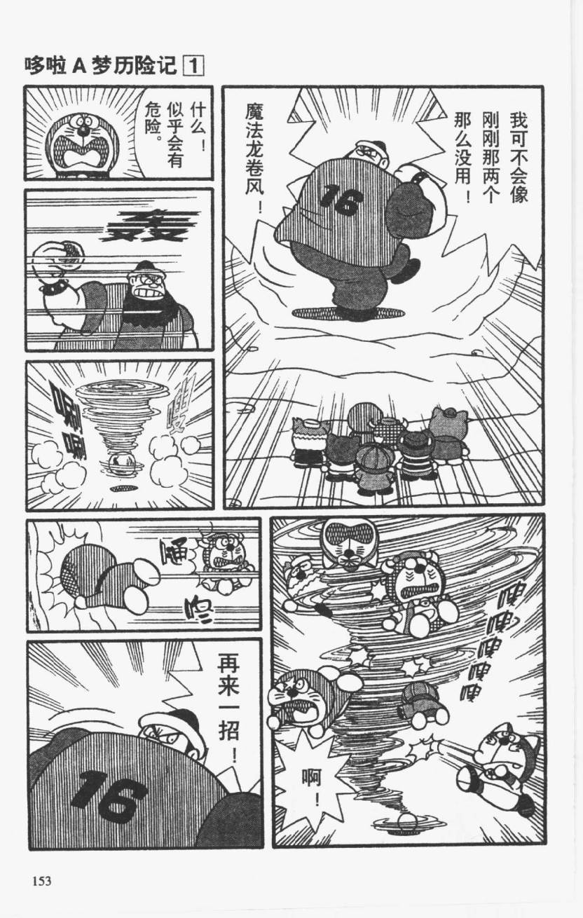 哆啦A梦历险记韩漫全集-第01卷无删减无遮挡章节图片 