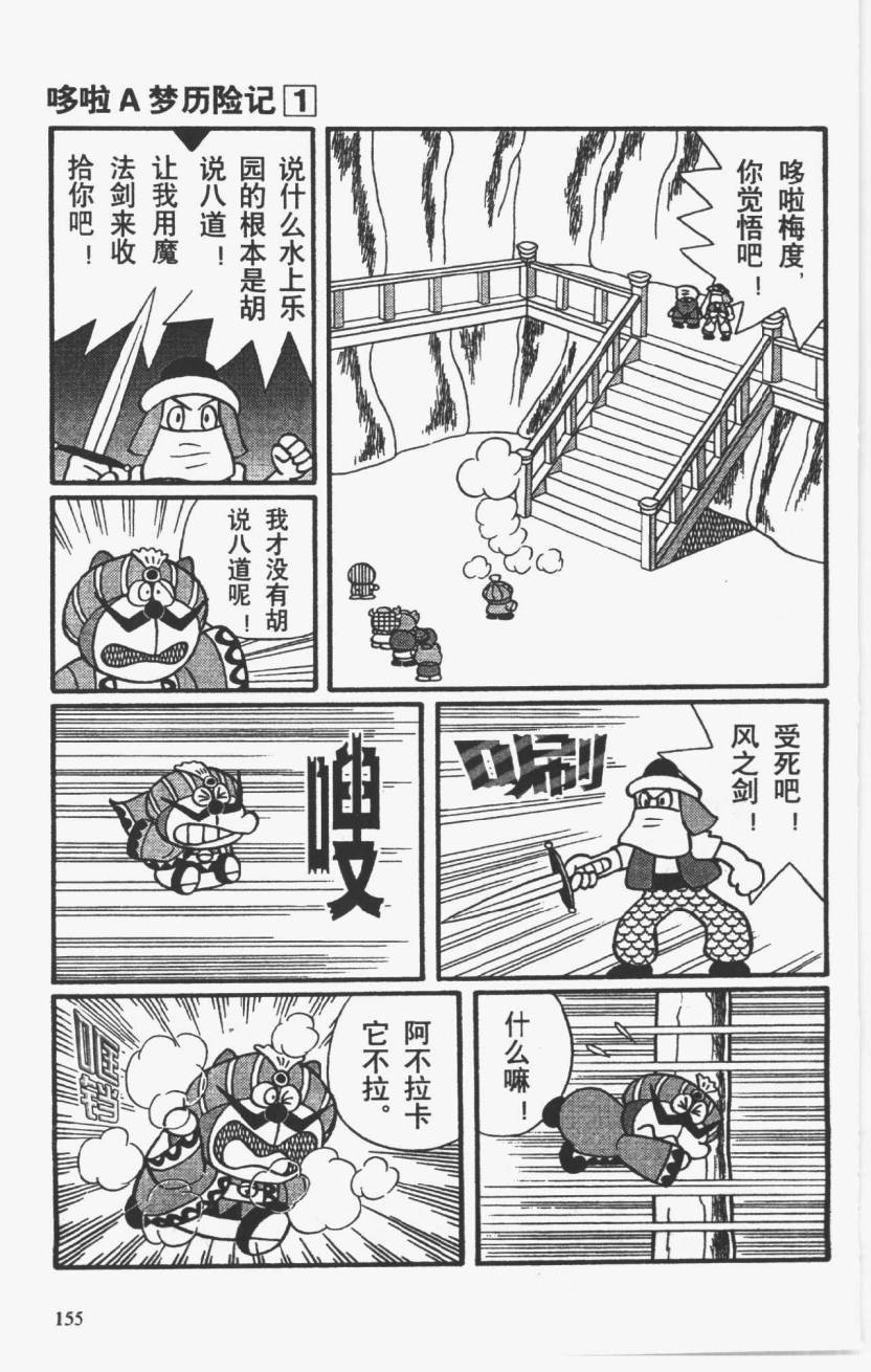 哆啦A梦历险记韩漫全集-第01卷无删减无遮挡章节图片 