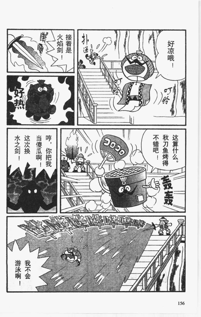 哆啦A梦历险记韩漫全集-第01卷无删减无遮挡章节图片 