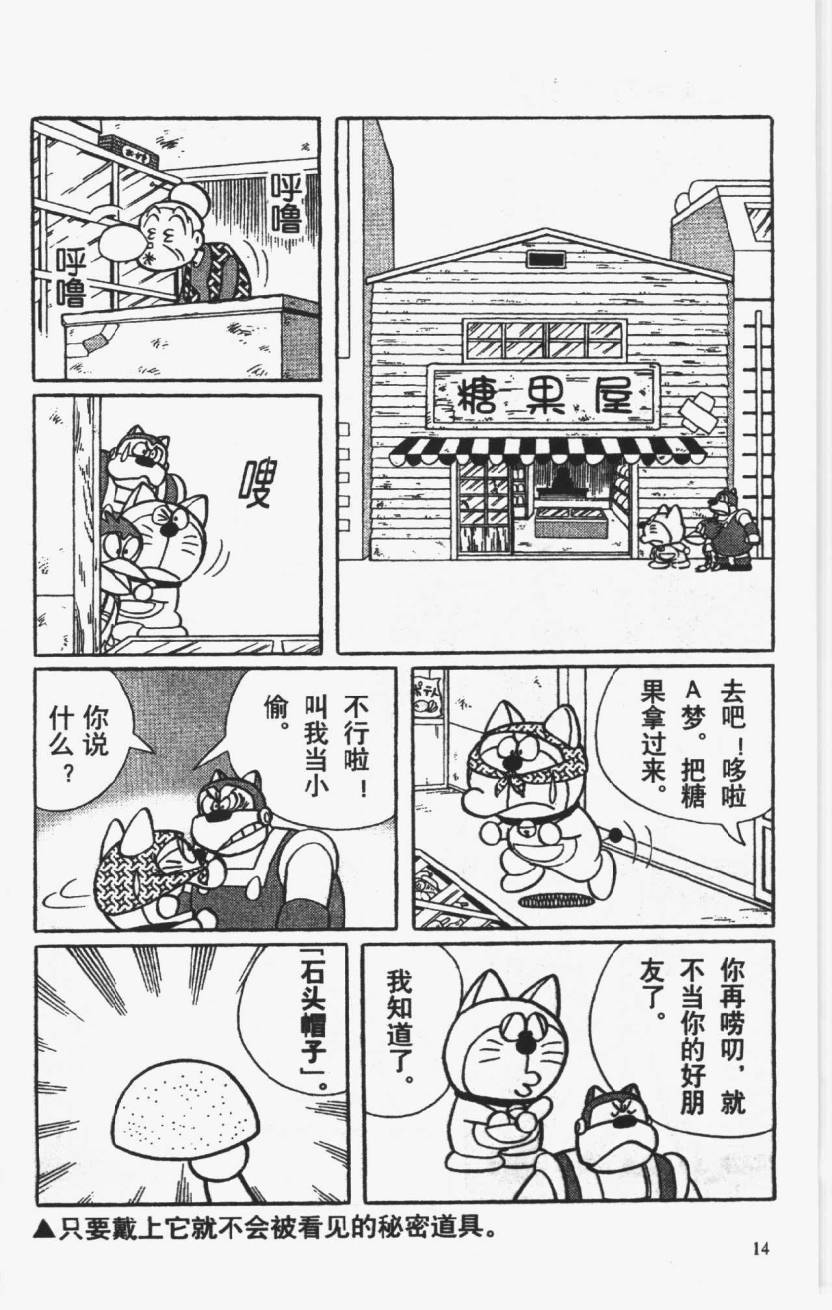 哆啦A梦历险记韩漫全集-第01卷无删减无遮挡章节图片 