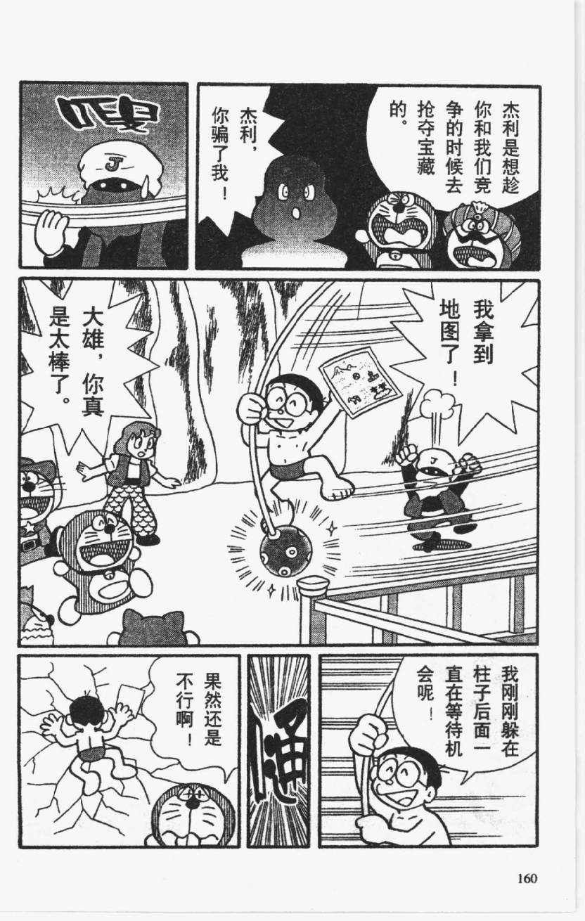 哆啦A梦历险记韩漫全集-第01卷无删减无遮挡章节图片 