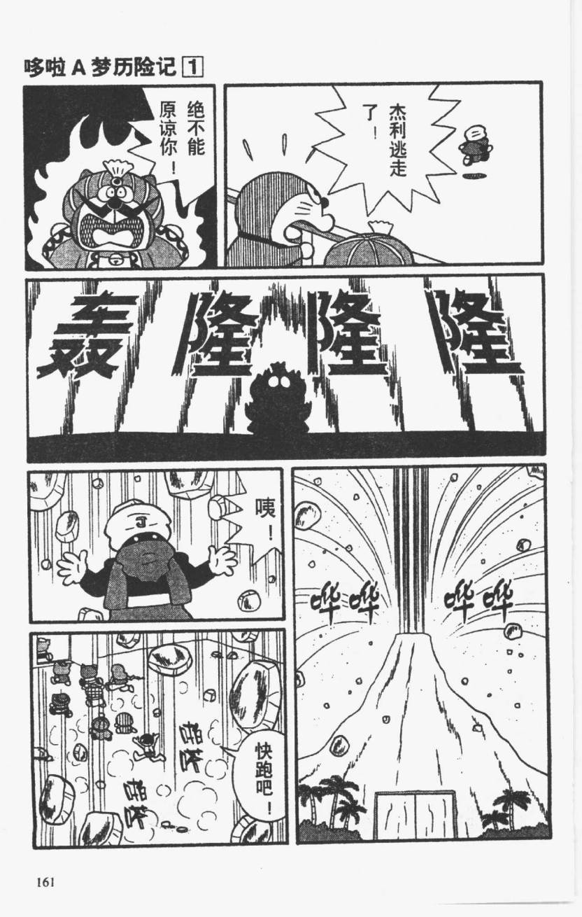 哆啦A梦历险记韩漫全集-第01卷无删减无遮挡章节图片 