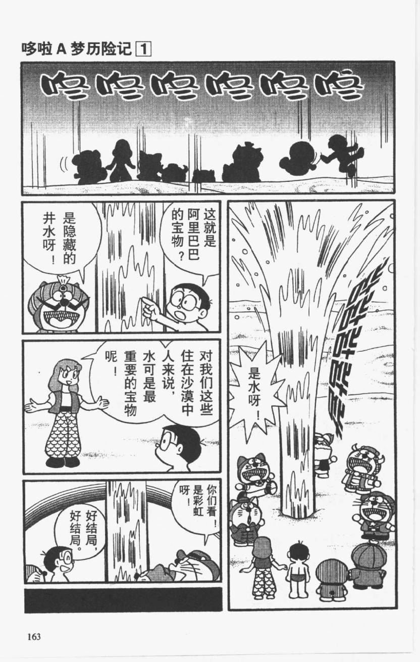 哆啦A梦历险记韩漫全集-第01卷无删减无遮挡章节图片 