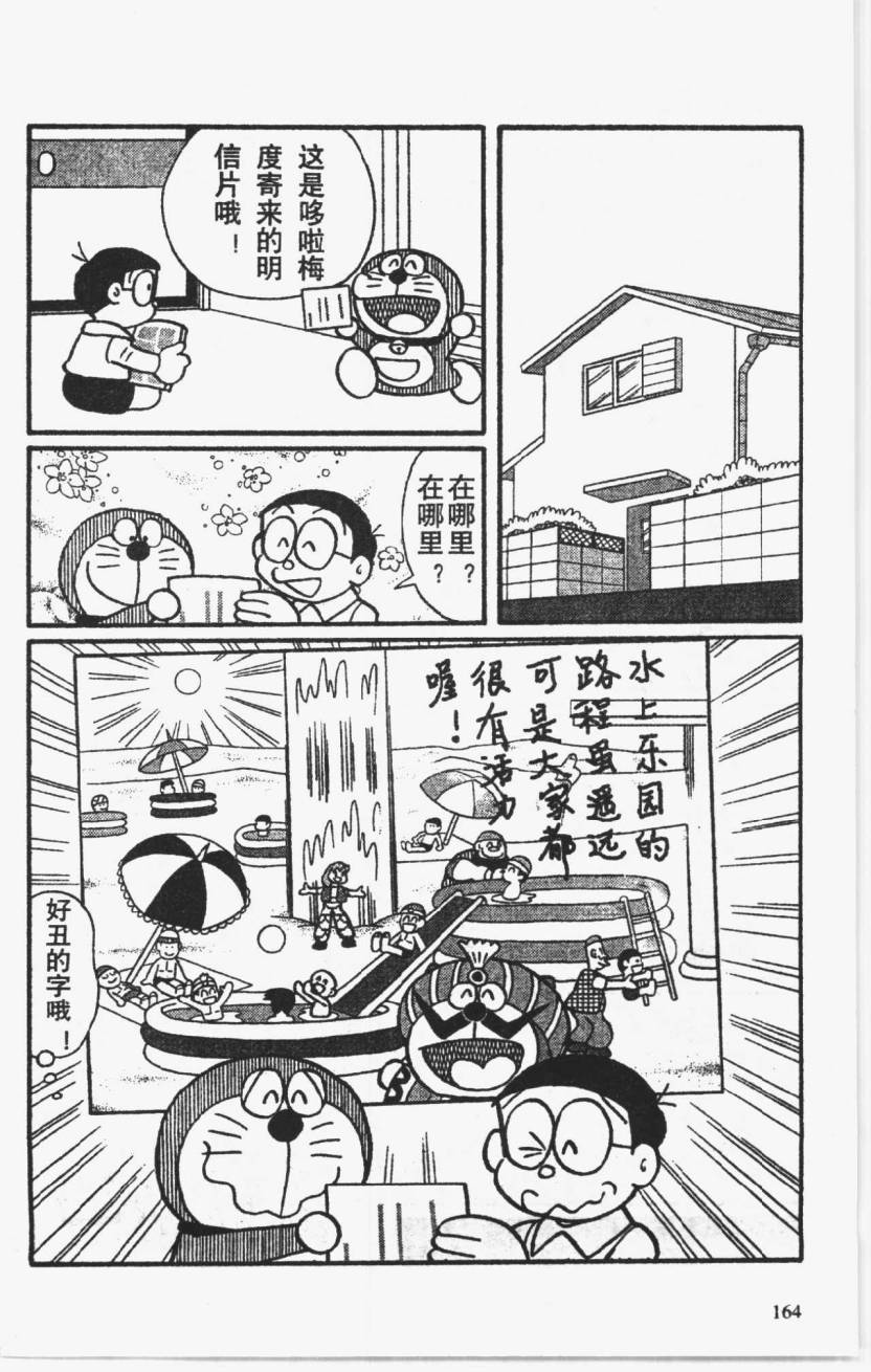 哆啦A梦历险记韩漫全集-第01卷无删减无遮挡章节图片 