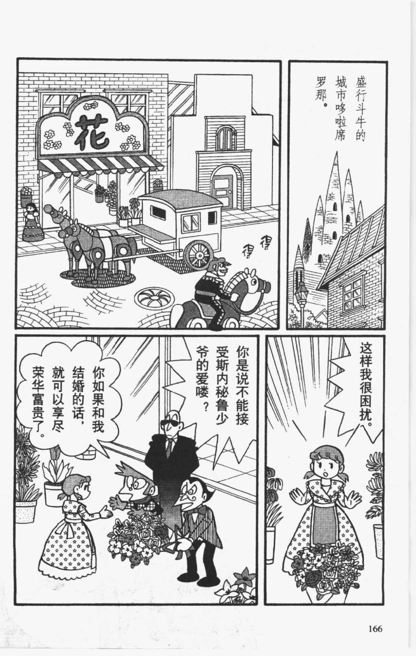 哆啦A梦历险记韩漫全集-第01卷无删减无遮挡章节图片 