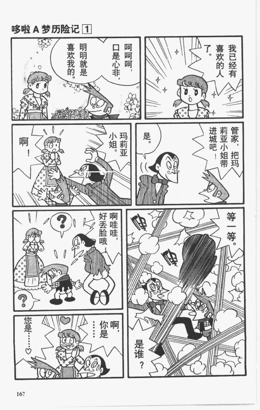 哆啦A梦历险记韩漫全集-第01卷无删减无遮挡章节图片 