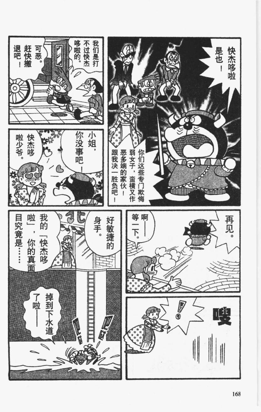 哆啦A梦历险记韩漫全集-第01卷无删减无遮挡章节图片 