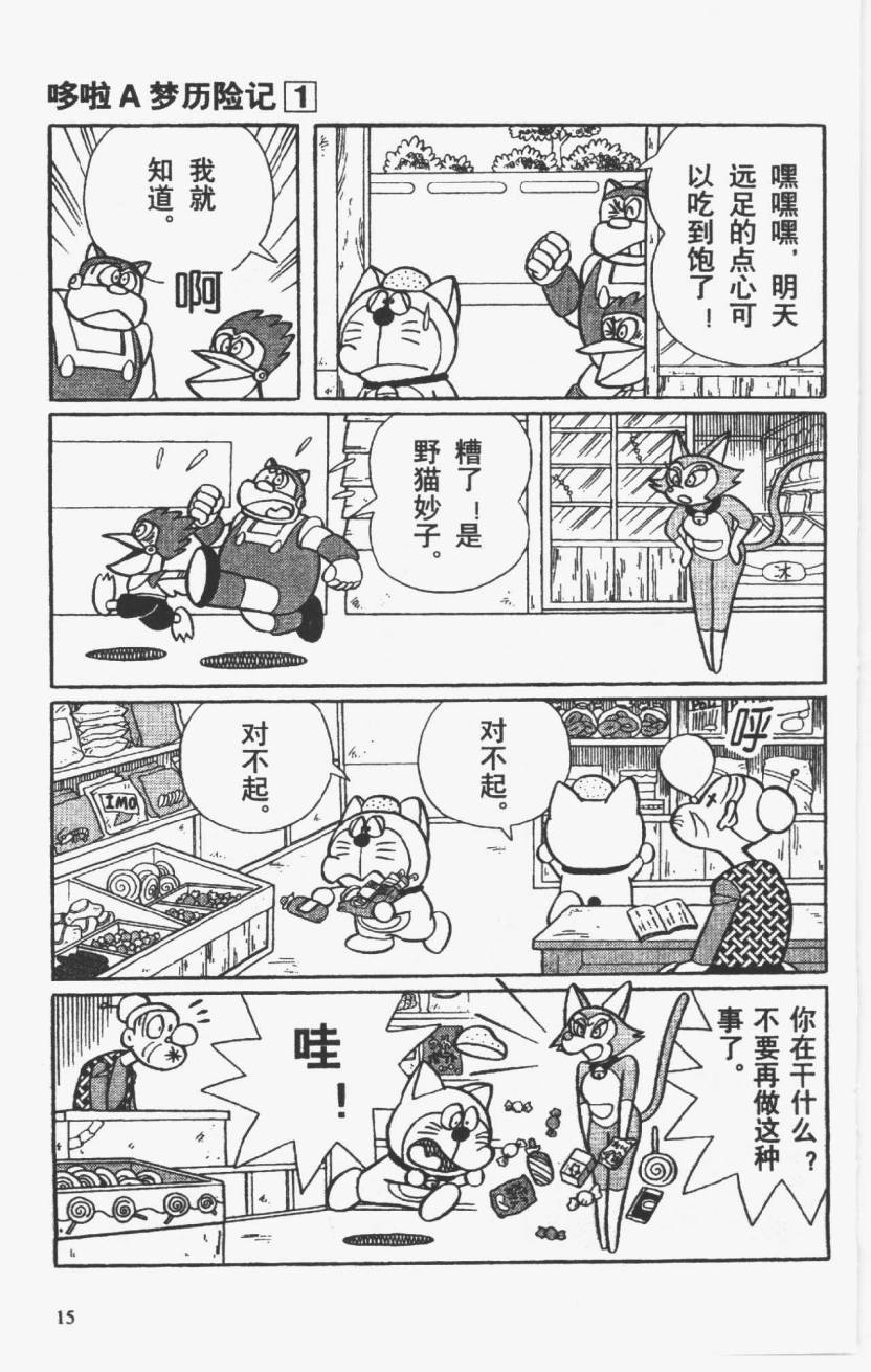 哆啦A梦历险记韩漫全集-第01卷无删减无遮挡章节图片 