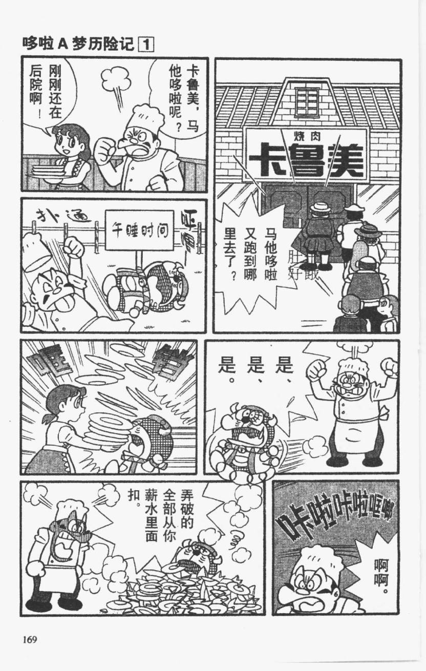 哆啦A梦历险记韩漫全集-第01卷无删减无遮挡章节图片 